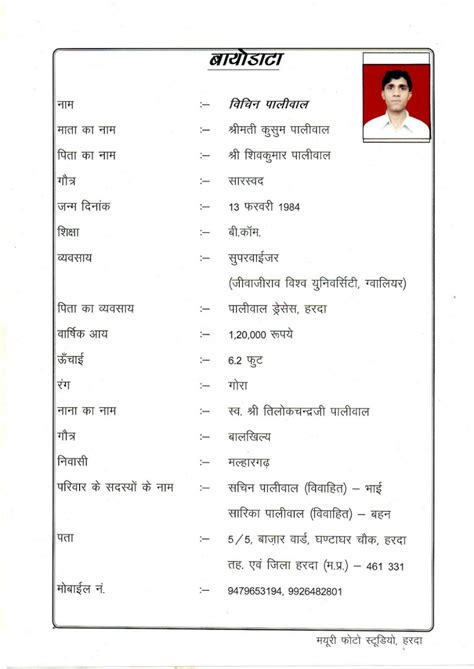 Resume Format Marathi