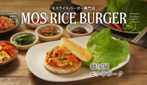 Rice Burger Mos