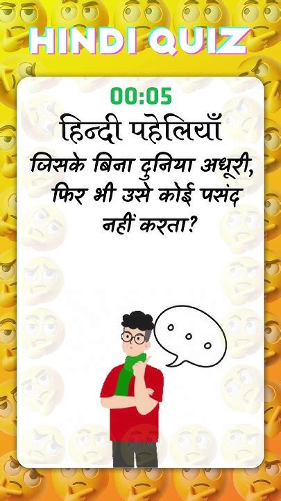 Riddle Quiz Paheli