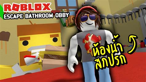 Roblox Escape The Bathroom