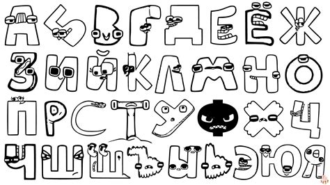 Russian Alphabet Lore Printable