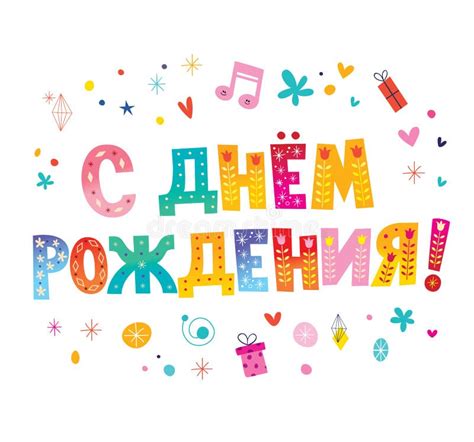 Celebrate Happiness with a Special Russian Happy Birthday!