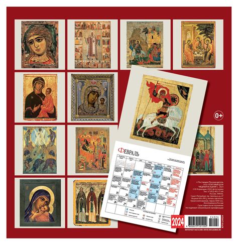 Russian Orthodox Saints Calendar