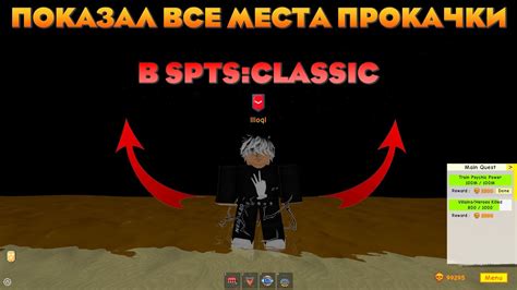 SPTS Classic - Roblox