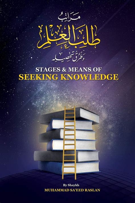 Seeking Knowledge and Understanding