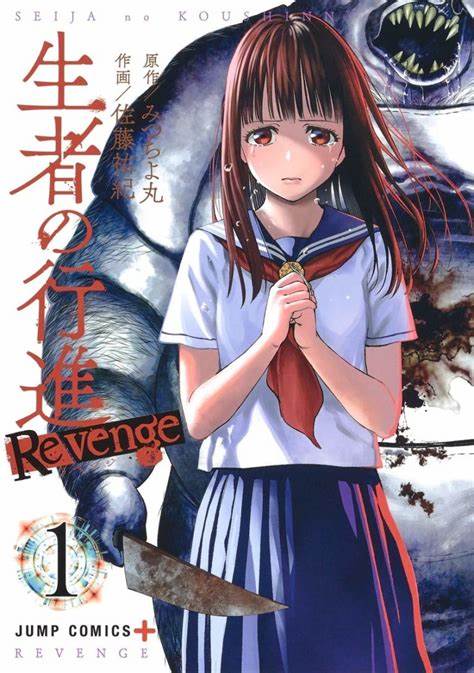 Seija no Koushin Revenge manga