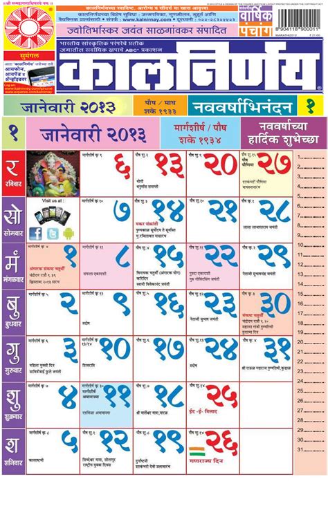Kalnirnay Calendar