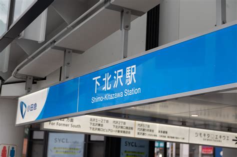 Shimokitazawa Station