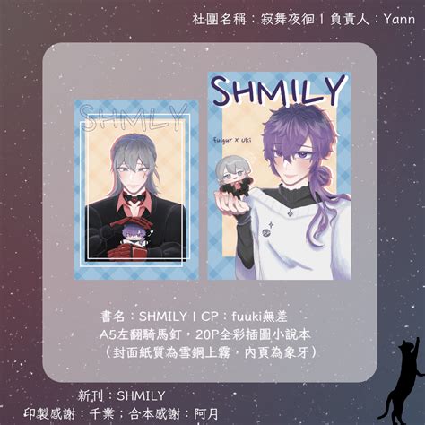 Shmily Novel