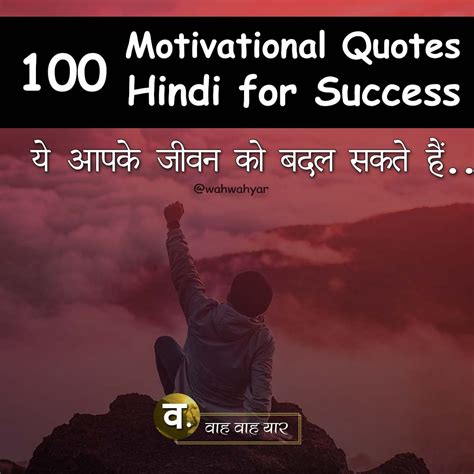 Short Inspirational Quotes In Hindi