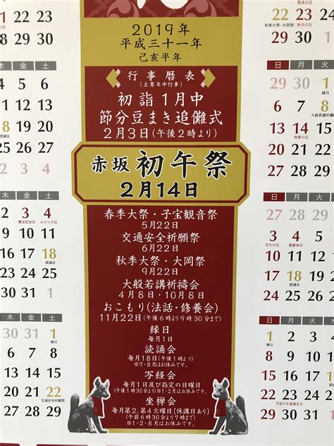 Shrine Event Calendar
