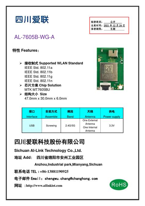 Sichuan AI-Link Technology network management software