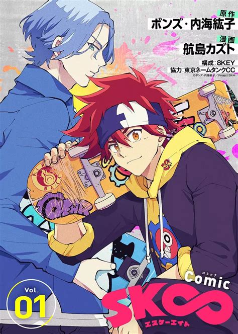 Sk8 Infinity Manga
