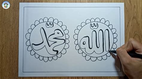 Sketsa Kaligrafi Allah Muhammad