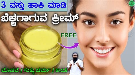 Skin Whitening Tips In Kannada