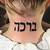 Small Hebrew Tattoos