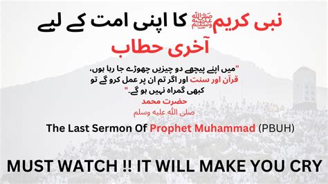 Speech Prophet Muhammad Pbuh Urdu