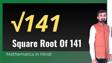 Square Root Of 141