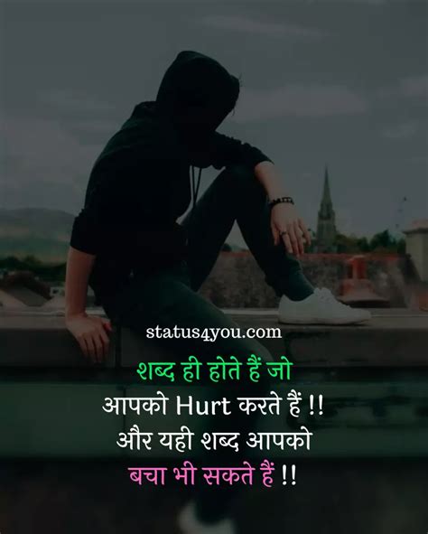 Status For Hurt