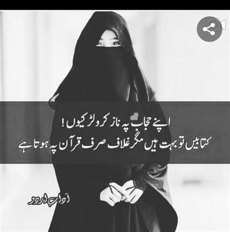 Status Hijab Quotes In Urdu