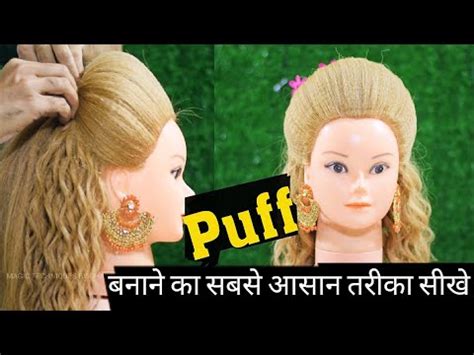 Step-by-Step: How to Create a Basic Puff Hairstyle