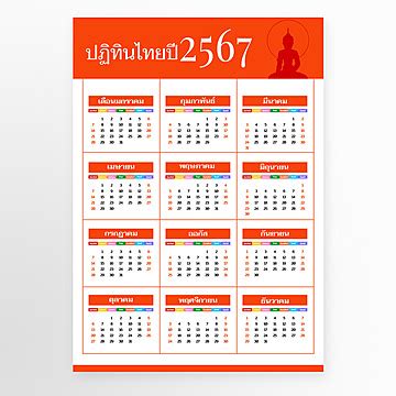 Structure and Components of the Thai Calendar
