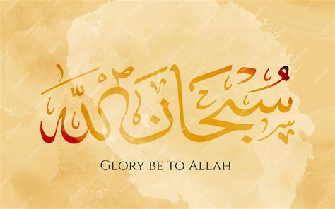 Subhanallah Traduction