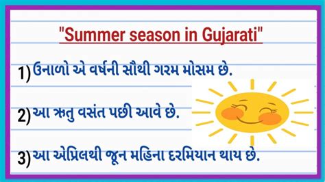 Summer Essay In Gujarati Language