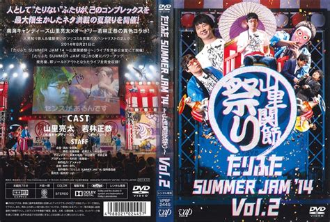 Summer Jam 14