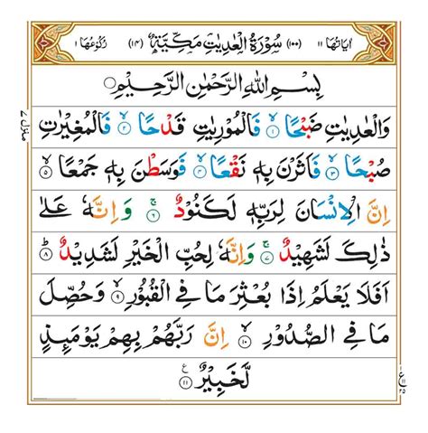 Surah Al Adiyat