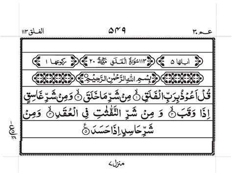 Surah Falaq