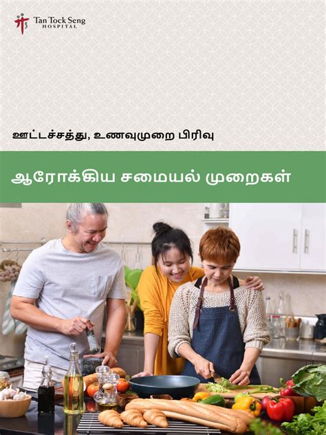 Tamil Cooking Methods
