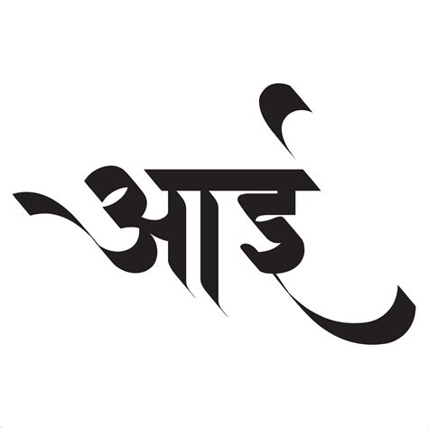 best marathicalligraphy tattoobest Devanagirialphabet