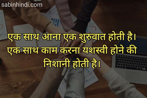 Teamwork Quotes For Employees In Hindi