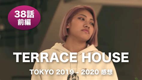 Terace House 2019