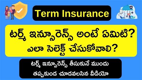 Term Insurance Details In Telugu