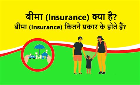Term Life Insurance Meaning In Hindi