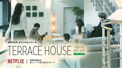 Terrace House Tokyo 2020 Netflix