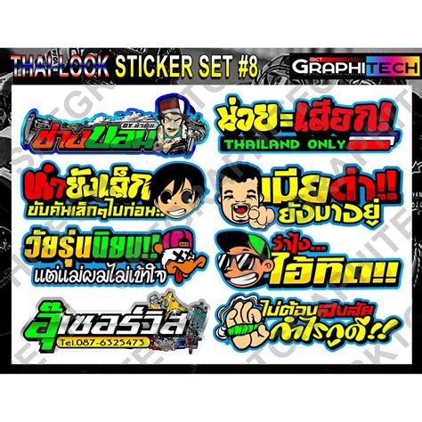 Thai Look Sticker Design