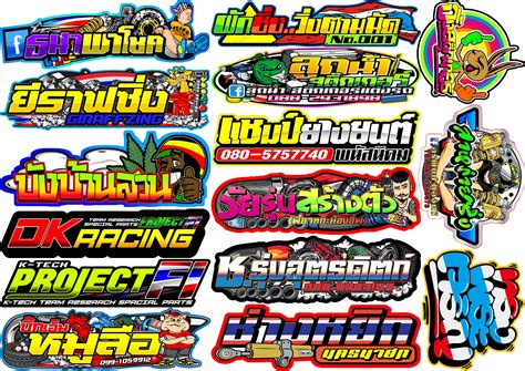 Thai Sticker Design Motor