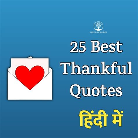 Thankful Quotes In Hindi