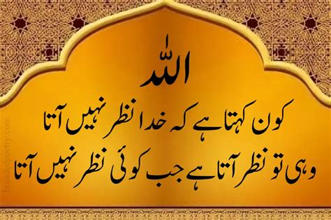 Thankful To Allah Quotes In Urdu
