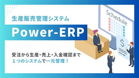 The Power of ERP