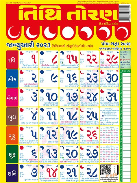 Tips for Using a Gujarati Printable Calendar Effectively