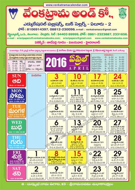 Today Tithi in Telugu Today Telugu Panchangam Today Telugu Calendar