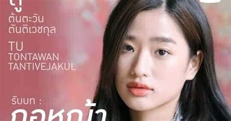 Tontawan Biodata