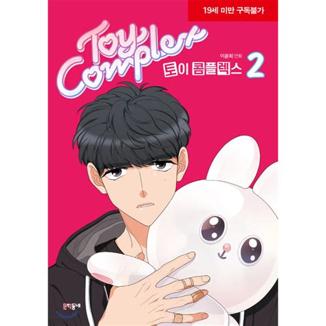 Toy Complex Manhwa