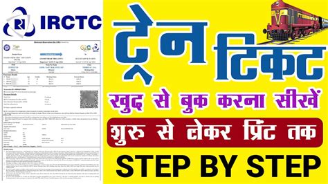 Train Ticket Booking Ac