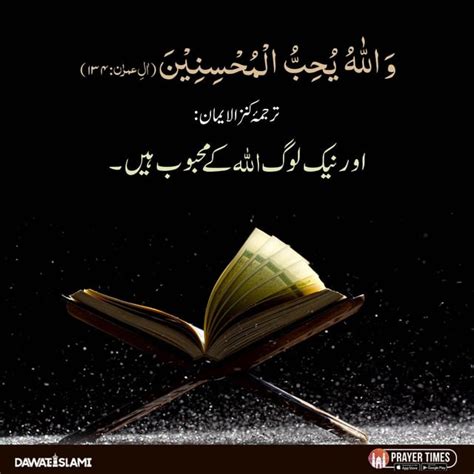 Understanding Surah Al Imran Ayat 134: A Guide to Its Introspection and Reflection