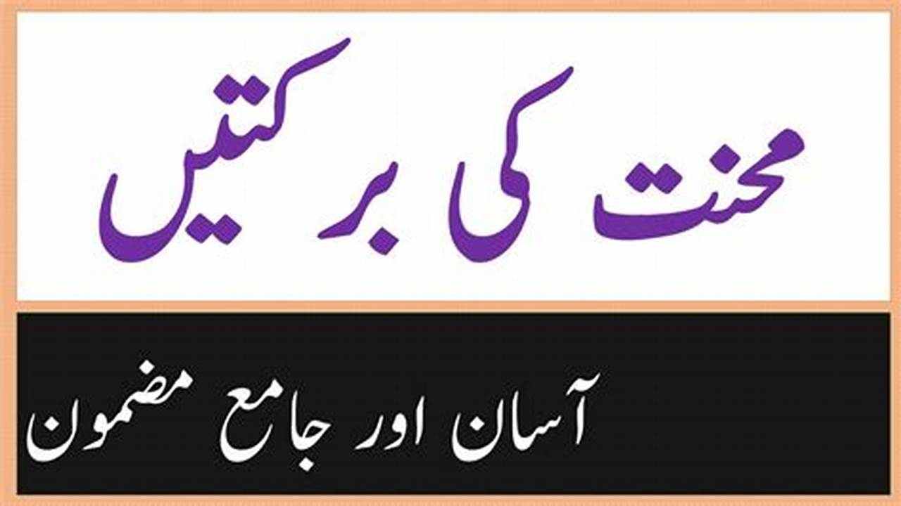 10th Urdu Mehnat ki Barkten YouTube